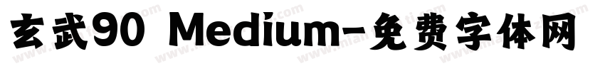 玄武90 Medium字体转换